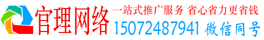 无为官理推广竞价